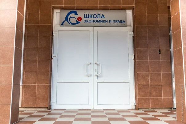 Школа экономики и права