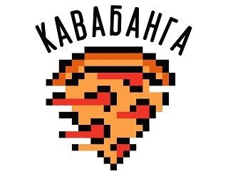 Пиццерия "Кавабанга"